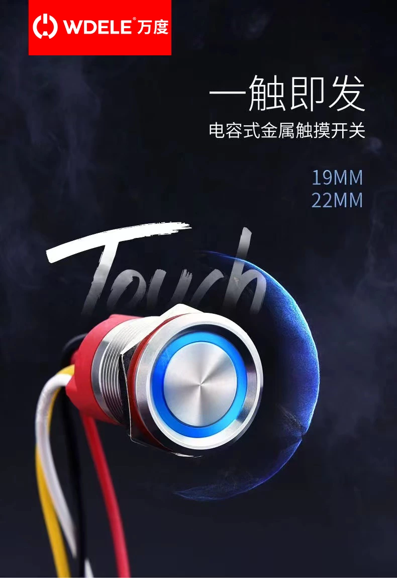 WD-T系列触摸金属按钮开关